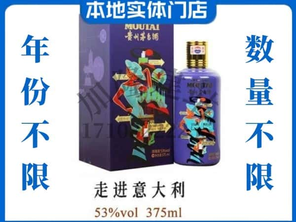 老边区回收贵州茅台酒走进意大利.jpg